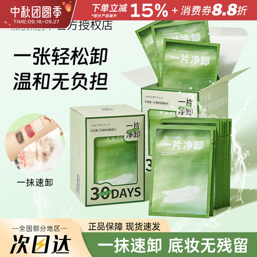 尔木萄卸妆湿巾眼唇卸
