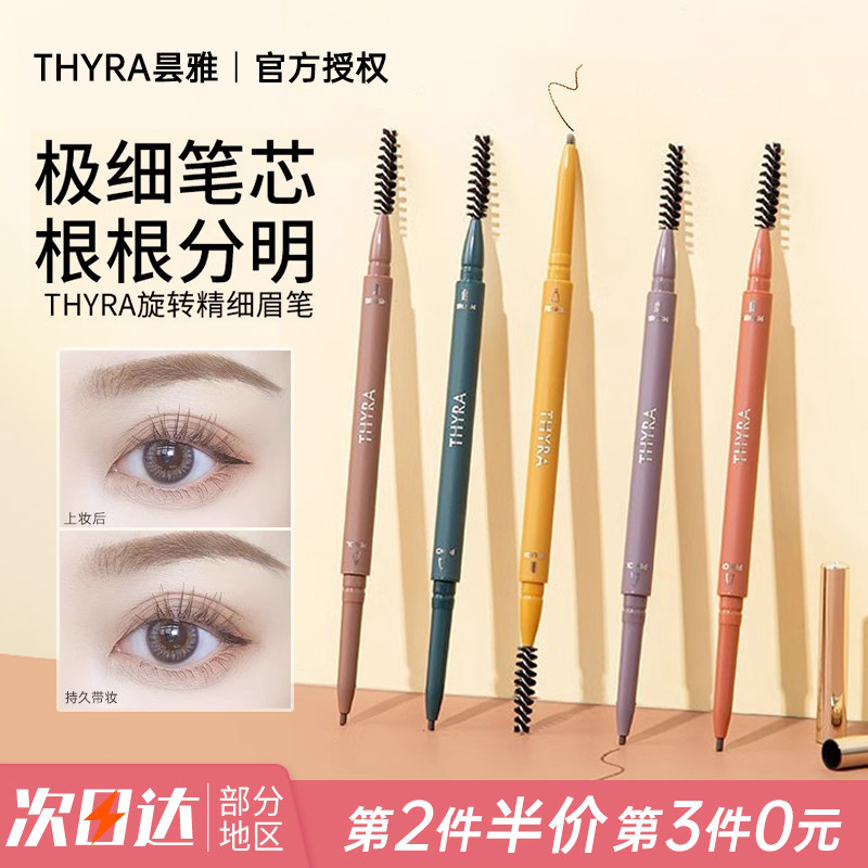 Thyra/昙雅双头眉笔极细野生眉粉自然根根分明不易脱色持久超细头
