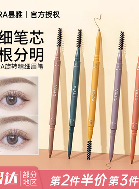 Thyra/昙雅双头眉笔极细野生眉粉自然根根分明不易脱色持久超细头