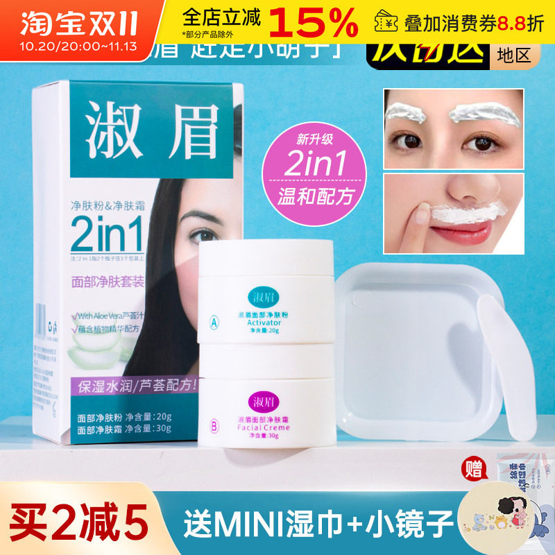 淑眉面部净肤粉净柔套装