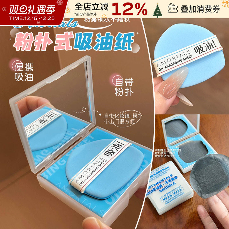 尔木萄粉扑式吸油纸女士男面部清爽微粉乳霜吸油面纸脸部补妆便携