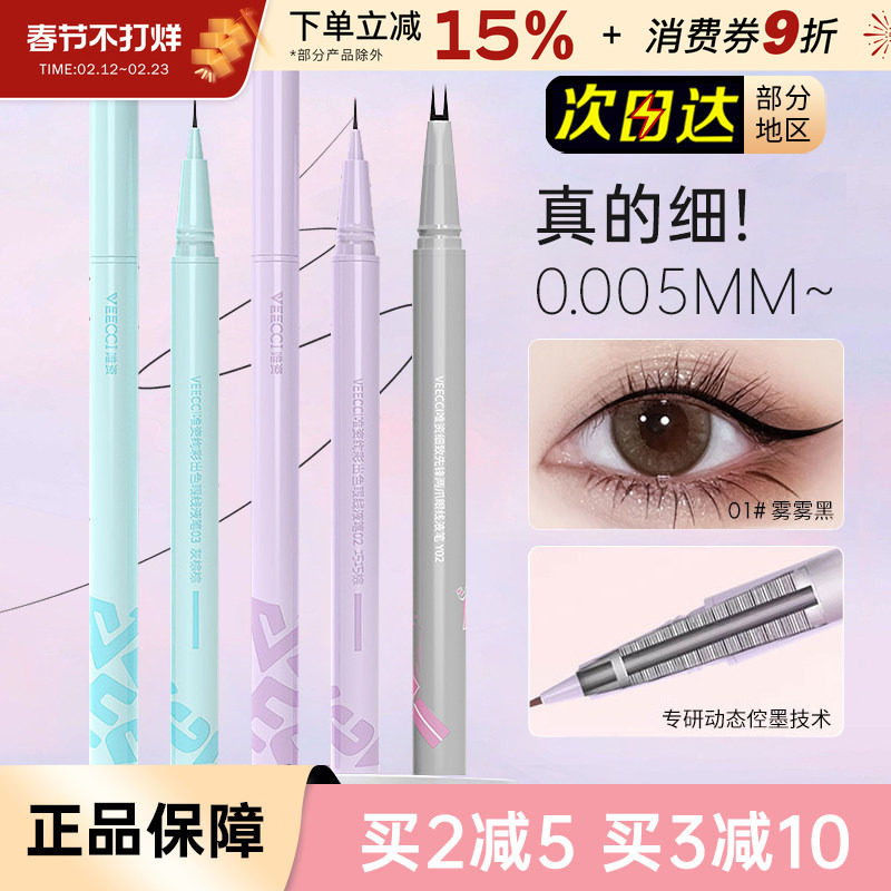 VEECCI唯资眼线笔双爪下睫毛液笔卧蚕唯姿超细胶持久极细不易晕染