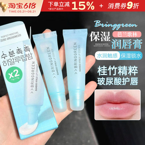 韩国BRINGGREEN/芭兰歌林润唇膏