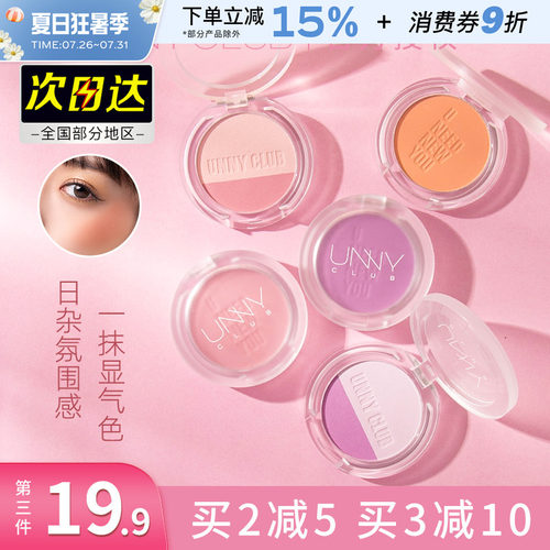 正品unnyclub腮红腮紫自然提亮