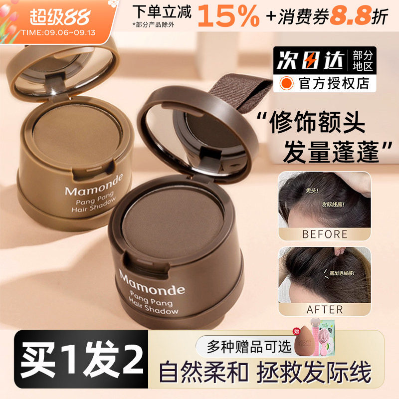 Mamonde/梦妆发际线阴影粉图片