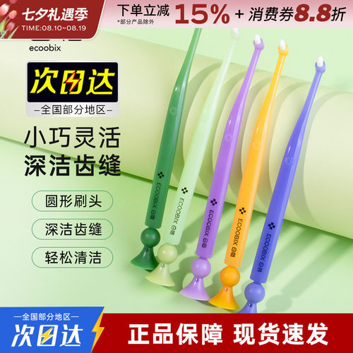 白惜牙槽刷牙刷深度清洁牙窝刷