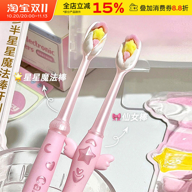 参半仙女棒牙刷细密软毛小头家用成人便携粉色女生可爱星星魔法棒