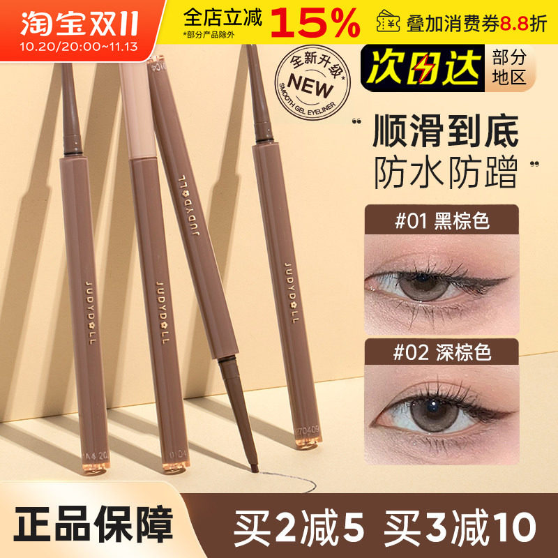 judydoll橘朵眼线砍刀胶笔液极细持久防水顺滑不晕染棕色卧蚕下至