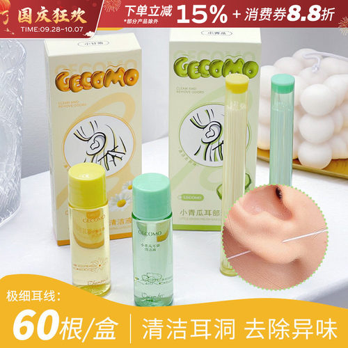 GECOMO耳洞清洁线超细
