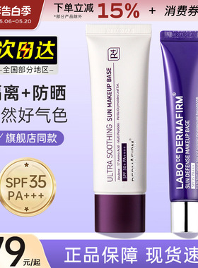 德妃紫苏隔离霜防晒遮瑕三合一紫色妆前乳打底提亮肤色保湿素颜霜