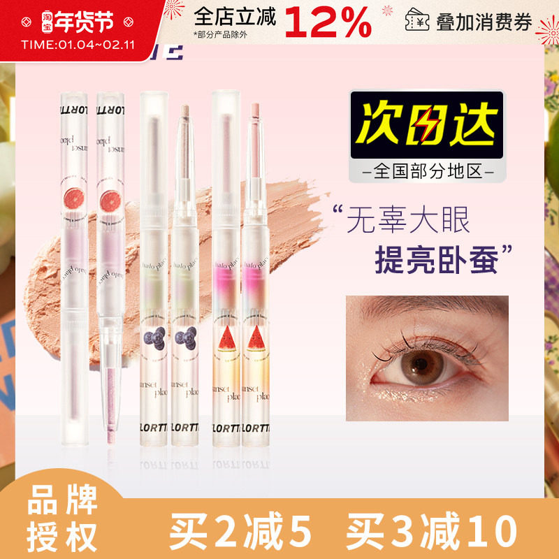 FLORTTE/花洛莉亚高光眼影笔双头卧蚕笔眼线笔胶笔提亮珠光粉色女,彩妆/香水/美妆工具,眼线,淘宝优惠券,粉丝福利购,淘宝优惠卷