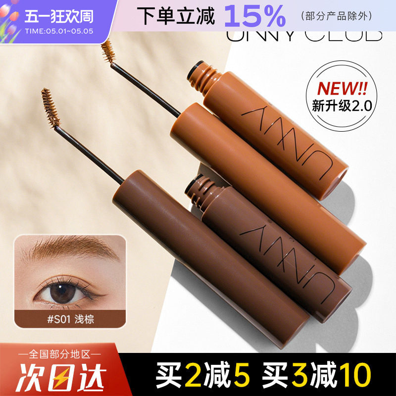 unny染眉膏眉笔防水防汗持久不脱色自然野生眉浅色棕色眉粉眉膏女
