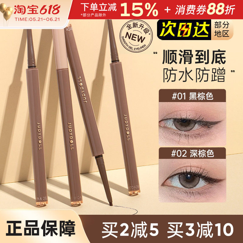 judydoll橘朵眼线砍刀胶笔液极细持久防水顺滑不晕染棕色卧蚕下至
