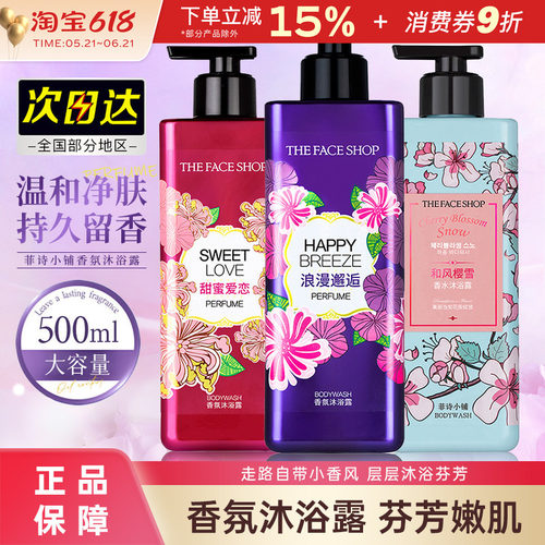 LG菲诗小铺香氛沐浴露