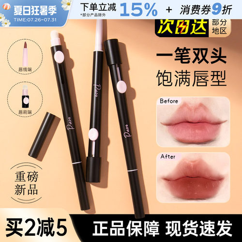 PUCO/噗叩艺术家双头唇线笔