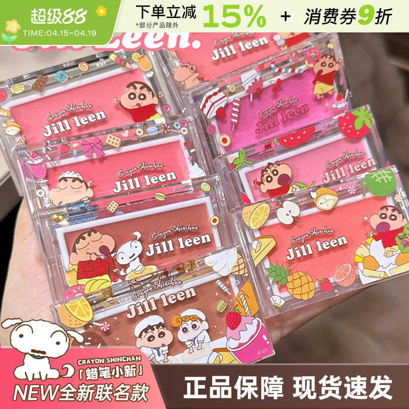 JILLLEEN蜡笔小新联名款腮红膏泥面中提亮自然立体修容膨胀氛围色