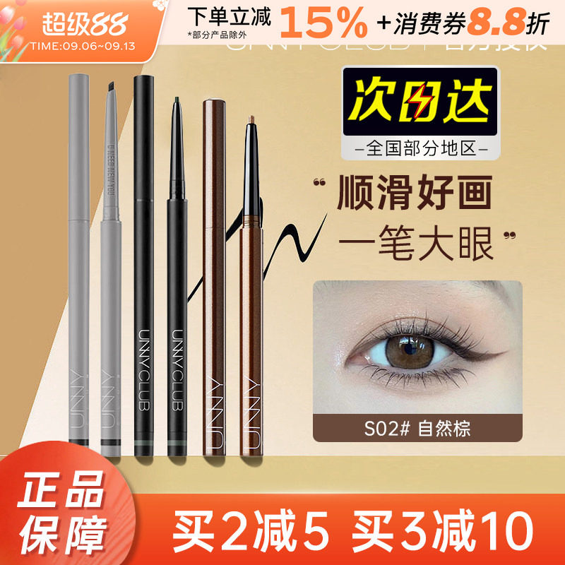 unny眼线胶笔极细内眼线笔顺滑持久新手不易晕染白色黑色眼线膏女图片