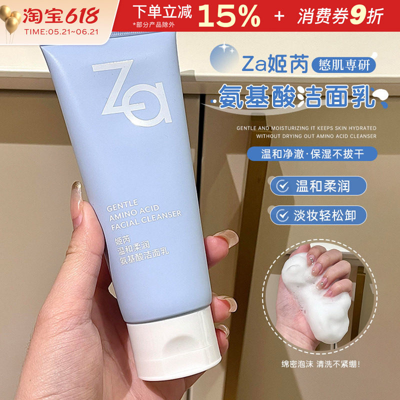 Za姬芮氨基酸洗面奶油皮温和不刺激深层清洁毛孔洗脸洁面乳女士