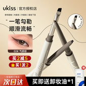 UKISS眼线胶笔双头刀锋刷极细眼线笔顺滑不易晕染持久棕色黑色女