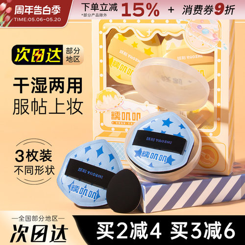 YZ/妖制糯叽叽棉花糖粉扑服帖