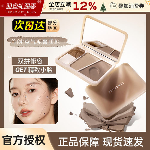 JudydoLL橘朵双拼修容盘旗舰正品