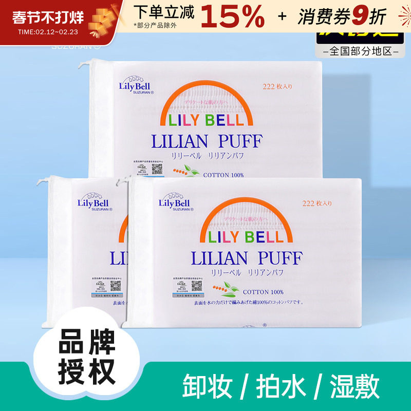LilyBell/丽丽贝尔化妆棉纯棉厚款卸妆棉专用湿敷222片脸部棉片女