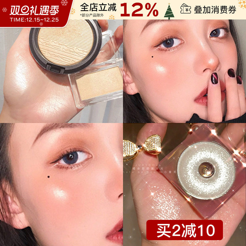 中国JudydoLL/橘朵钻石高光提亮