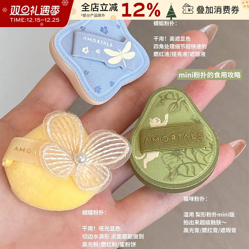 尔木萄花园迷你拇指粉扑