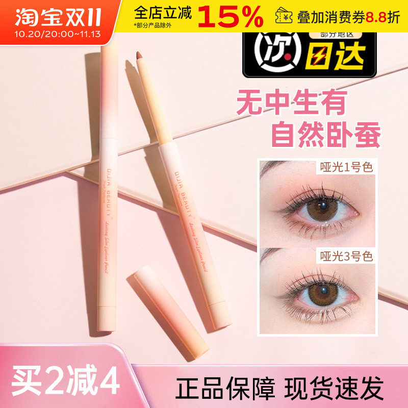 缔葭DIJIA卧蚕笔提亮哑光高光平地而起n003眼线笔胶粉色卧蝉下至