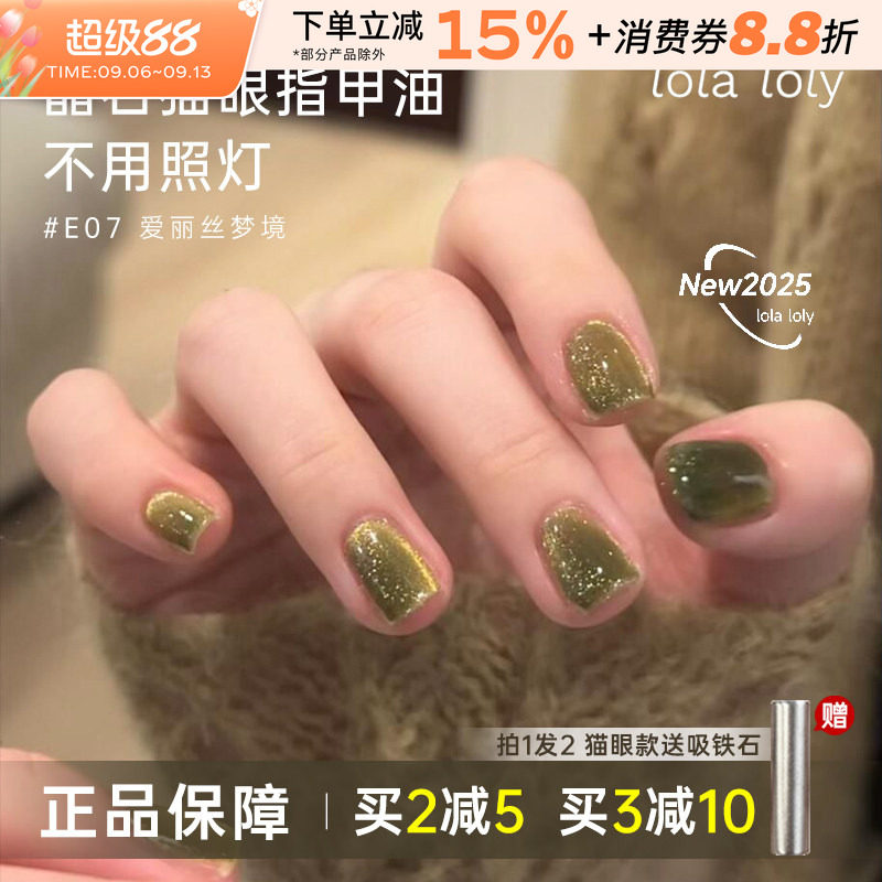 lolaloly指甲油猫眼裸色美甲免烤图片