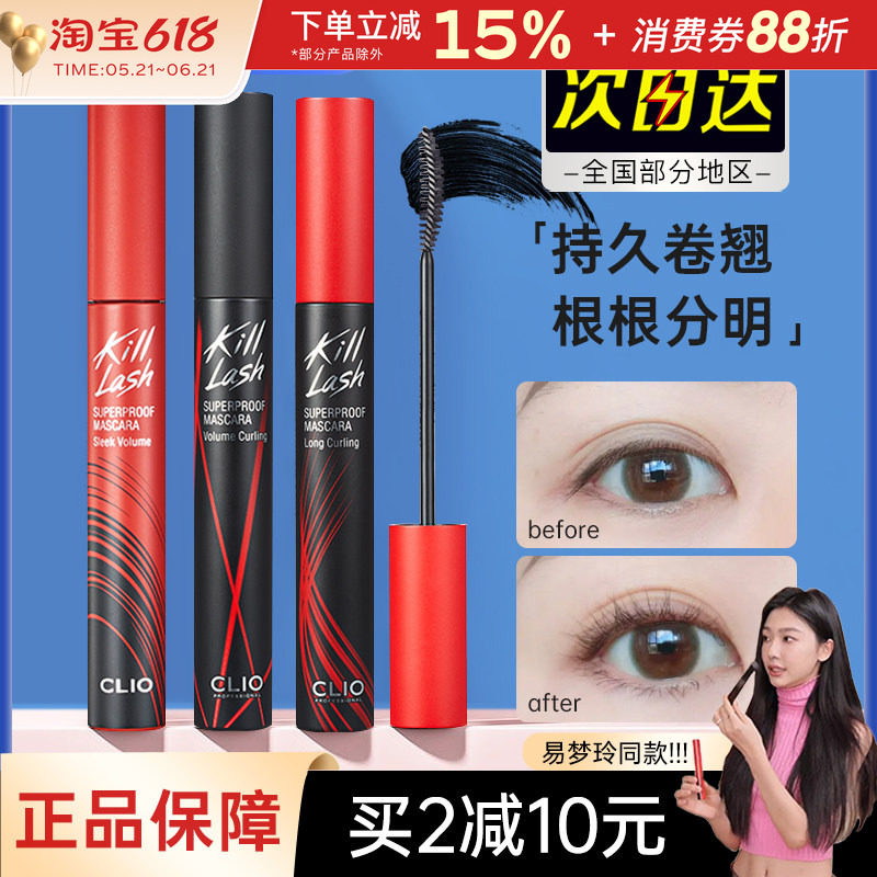 clio珂莱欧睫毛膏打底膏纤长细刷头持久定型卷翘不易晕染浓密cilo