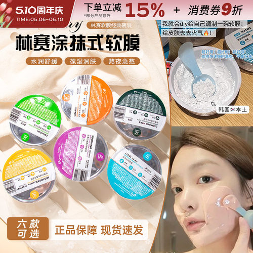 Lindsay软膜涂抹面膜保湿舒缓25g