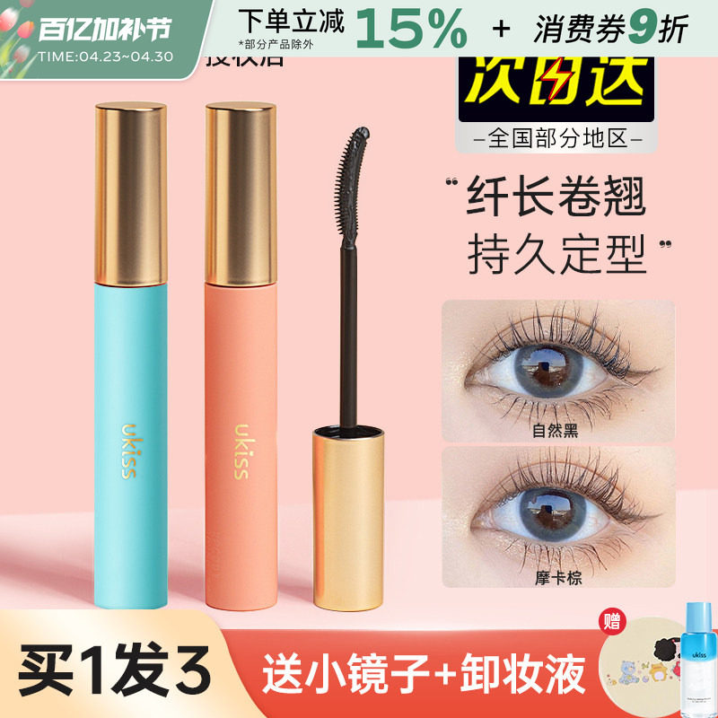 UKISS睫毛膏定型液雨衣防水的自然持久纤长浓密卷翘不晕染女棕色