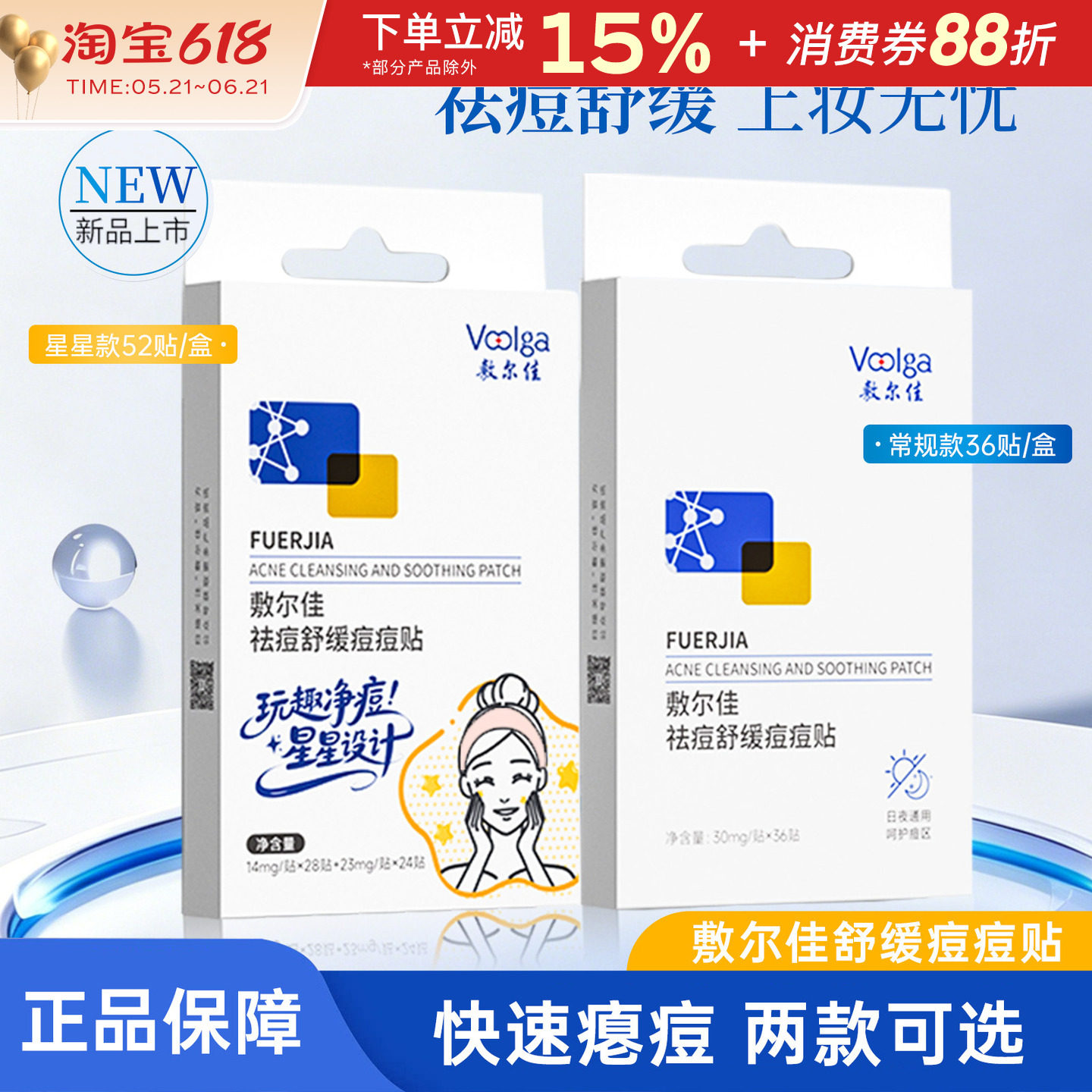 敷尔佳祛痘舒缓痘痘贴星星贴温和服帖轻薄隐形不易闷痘可上妆痘肌