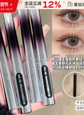 sweetmint卷翘睫毛膏纤长浓密自然定型持久不易晕染打底膏正品