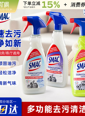 油污克星！SMAC清洁剂喷雾厨房油污强力去污去黄除垢油烟机清洗剂