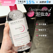 法国Bioderma贝德玛卸妆水粉水多效温和深层清洁面部眼部500ml