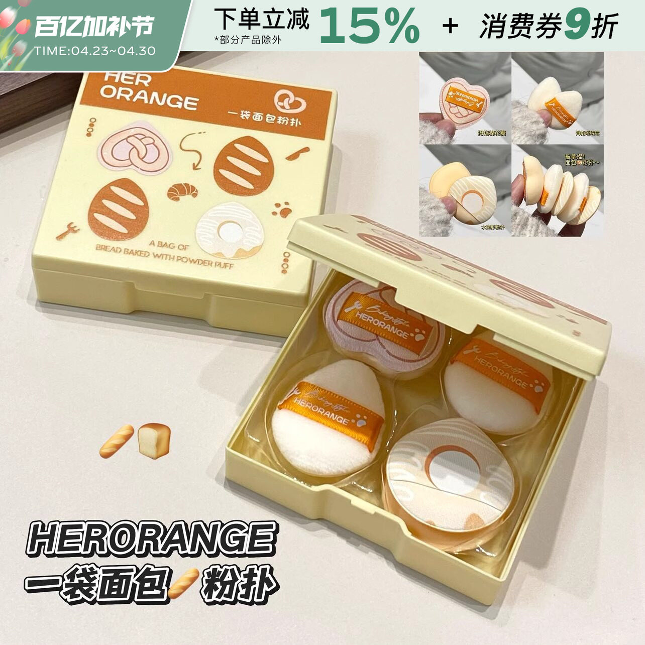 一袋面包气垫植绒粉扑粉底液散粉粉饼腮红化妆定妆指尖小号迷你