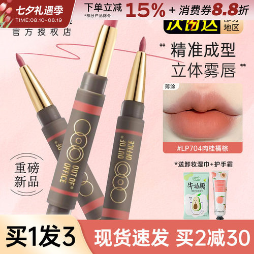 OUTOFOFFICE双头唇线笔雾嘟笔OOO