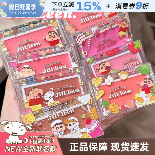 JILLLEEN蜡笔小新腮红膏氛围色