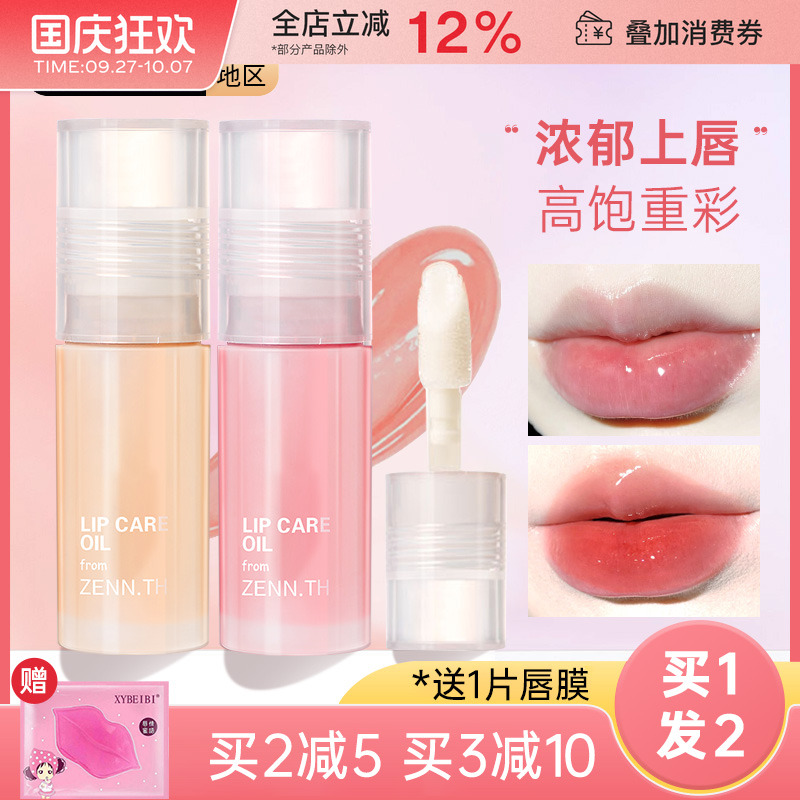 zenn.th唇油睡眠唇膜修护