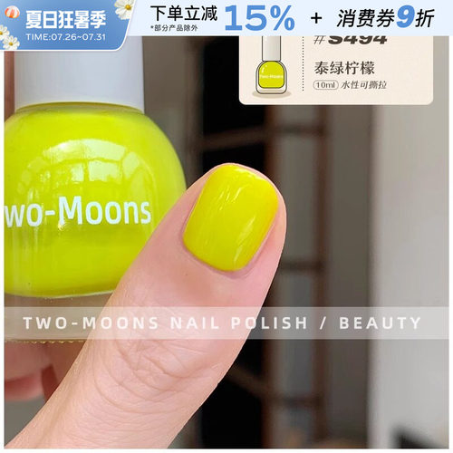 Twomoons夏日多巴胺彩色指甲油