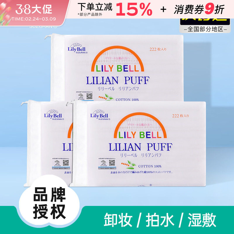 LilyBell/丽丽贝尔化妆棉纯棉厚款卸妆棉专用湿敷222片脸部棉片女 - 小妮子美妆海外购出品