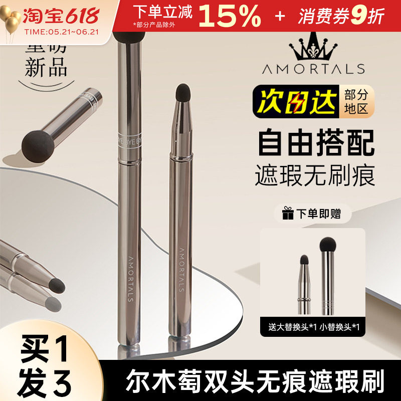 尔木萄双头遮瑕刷圆头无痕点涂刷遮泪沟法令纹黑眼圈葡遮暇化妆刷