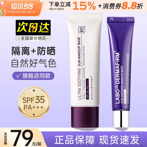 德妃紫苏隔离霜妆前乳遮瑕韩国