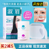 淑眉漂胡剂漂眉膏染眉膏眉毛漂白飘染小胡子唇毛女士漂淡浅色新手