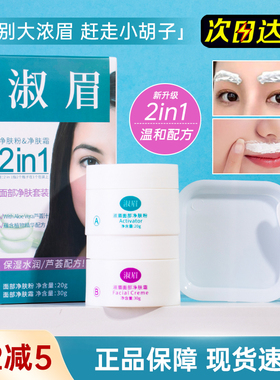 淑眉漂胡剂漂眉膏染眉膏眉毛漂白飘染小胡子唇毛女士漂淡浅色新手