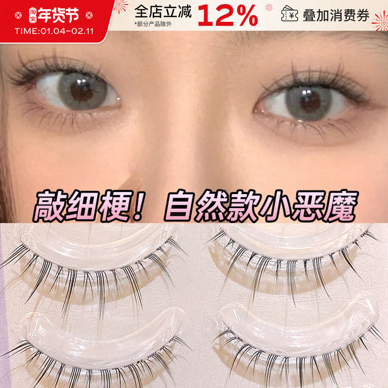 萌睫尚品A07假睫毛超自然款小恶魔仿真透明梗仙女漫画芭比眼学生