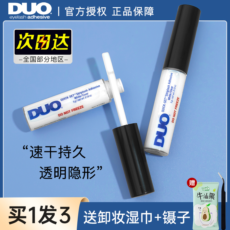 duo进口假睫毛5g胶水正品