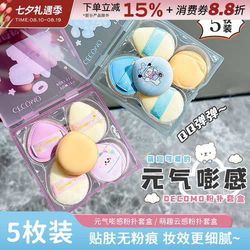 GECOMO格蒙植绒拇指粉扑套装迷你